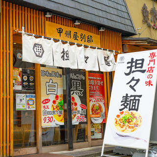 甲州屋別邸の画像