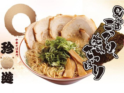 珍遊 一乗寺本店の画像