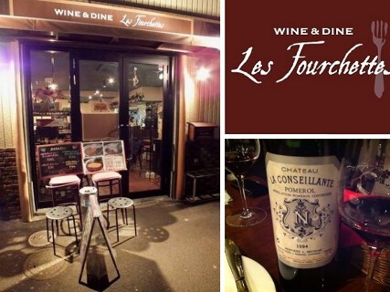 ワインダイニング　レ　フルシェットの画像