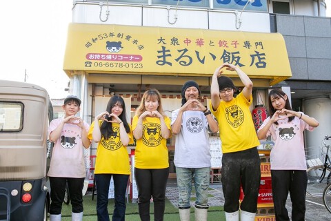 餃子と大衆中華　まるい飯店の画像