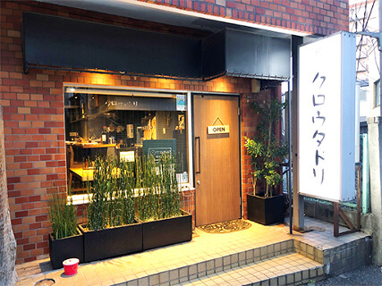 焼鳥　クロウタドリの画像