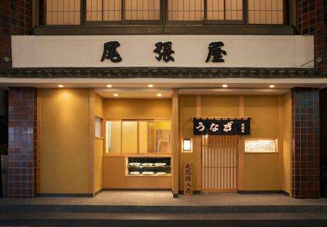 うなぎ　市川　尾張屋の画像