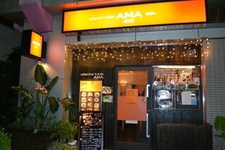 oriental table AMA　恵比寿店の画像