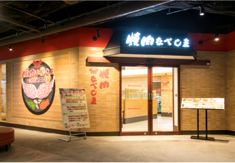 焼肉なべしま　姪浜店の画像