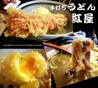 手打ちうどん　紅屋の画像