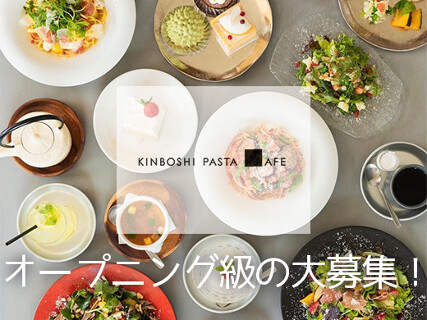 金星パスタカフェの画像