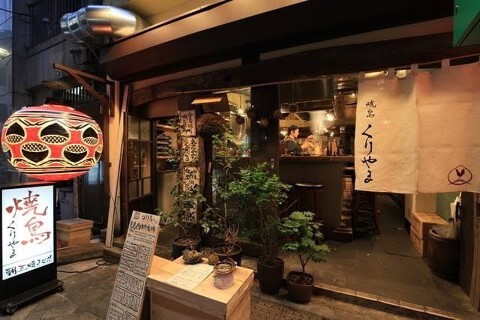 焼鳥くりやま　池袋西口店の画像