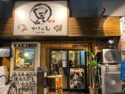 貝酒場 かきべえ 赤羽店の画像