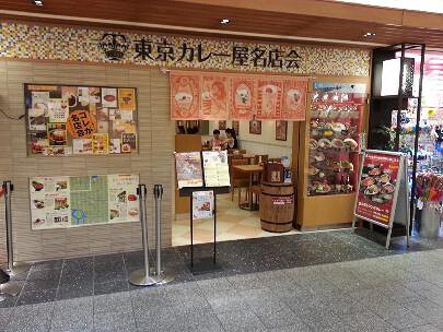 東京カレー屋名店会　スカイツリー店の画像