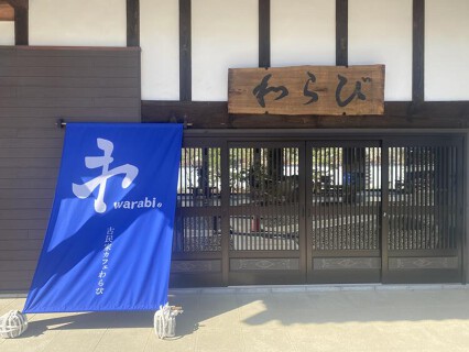 古民家カフェわらびの画像