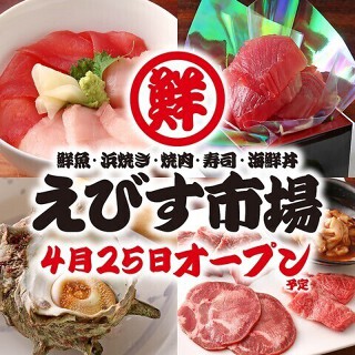 えびす市場 名古屋駅前店の画像