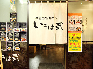 仙台名物　牛タンいろは弐の画像