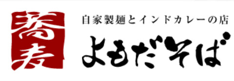 よもだそば名古屋うまいもん通り広小路口店の画像