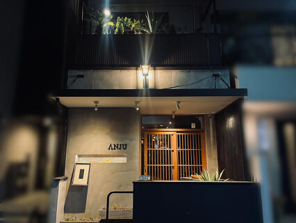 庵樹　ANJUの画像