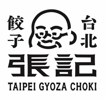 ＜西荻窪＞台北餃子　張記 -ちょうき-の画像