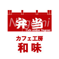 カフェ工房和味の画像