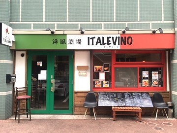 洋風酒場ＩＴＡＬＥＶＩＮＯの画像