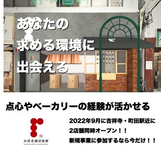 胡椒餅新店：吉祥寺店の画像