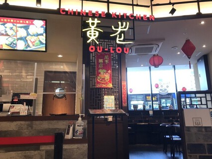 CHINESE KITCHEN 黄老の画像