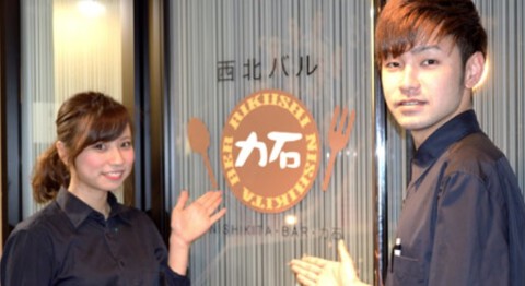 西北 肉バル 力石の画像