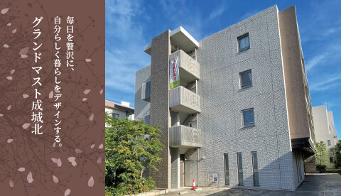 グランドマスト成城北の画像