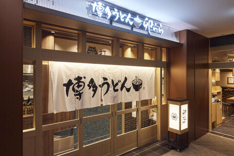 博多うどん 卯ららの画像