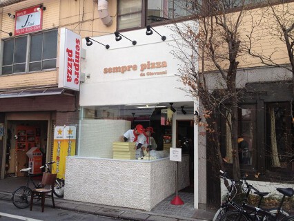 sempre pizza da Giovanniの画像