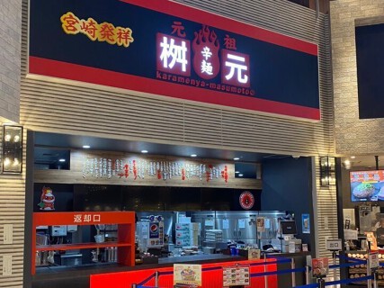 桝元　ジアウトレット湘南平塚店の画像