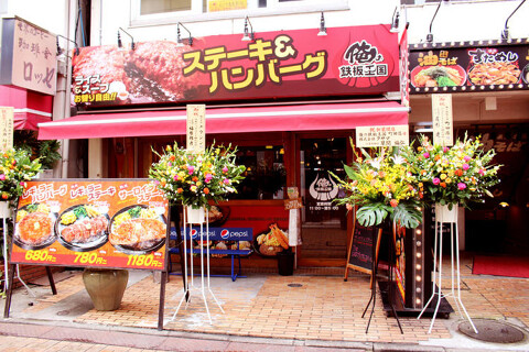【新店】　鉄板王国　秋葉原店の画像