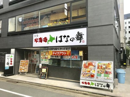 北海道はなの舞　茅場町店の画像