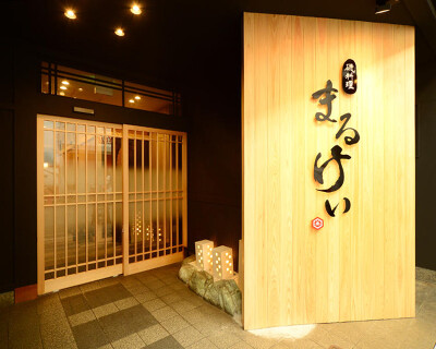 磯料理まるけいの画像