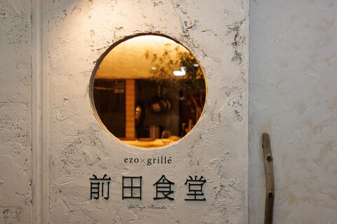 前田食堂の画像