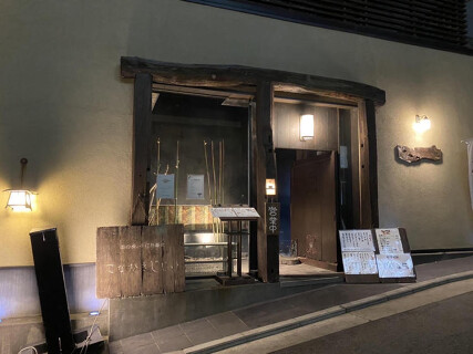 酒の肴と手打ち蕎麦 こなひきじじいの画像