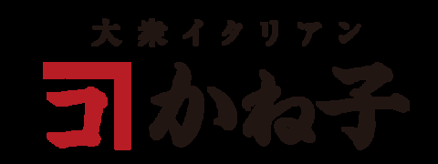 大衆イタリアンかね子 川越店 の画像