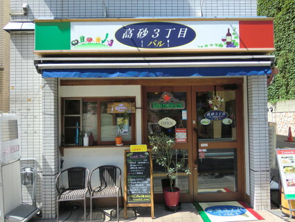 Café＆Bar　高砂３丁目の画像