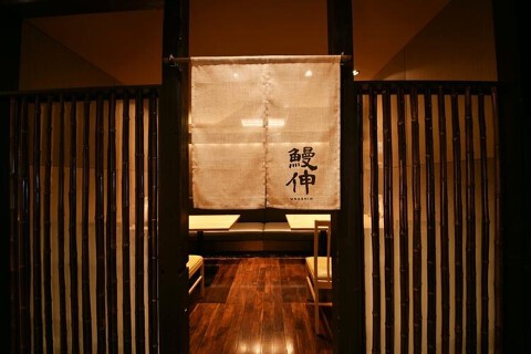 ひつまぶし 鰻伸の画像