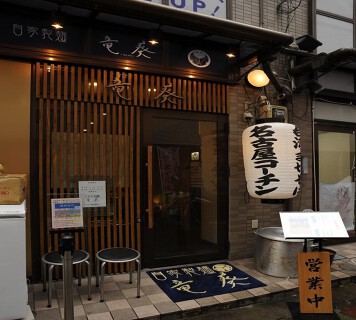 自家製麺 竜葵の画像