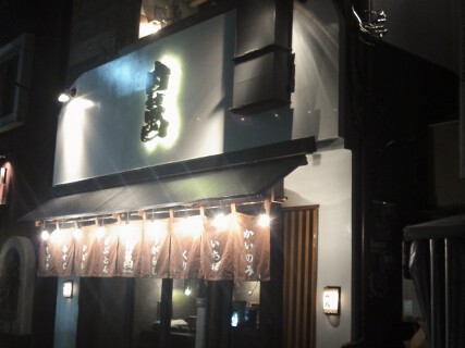 特撰赤身焼肉　ホルモン処　肉萬の画像