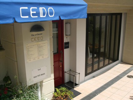 Vins et Cuisine CEDOの画像