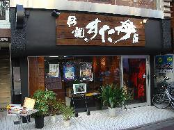 株式会社アントワークス「伝説のすた丼屋」の画像