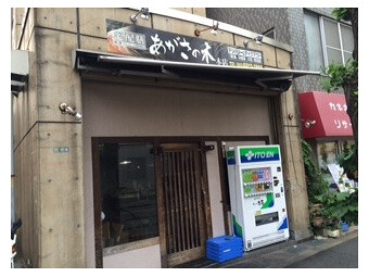 ワイントン宅配膳　あがさの木の画像