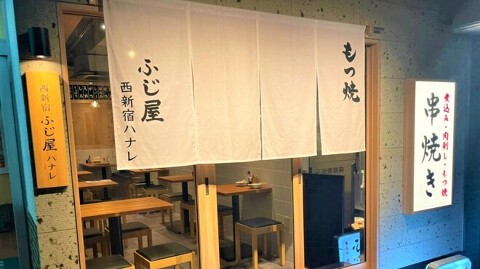 西新宿ふじ屋ハナレの画像