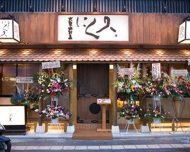 沖縄久茂地店/肉割烹 にく久の画像