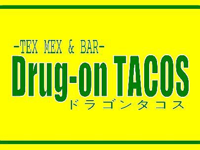 TEX MEX&BAR Drug-on TACOS（ドラゴンタコス）の画像
