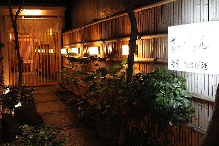 寿司　会席料理　さいしゅんの画像