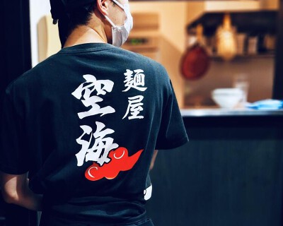 麺屋空海 サクラス戸塚店の画像