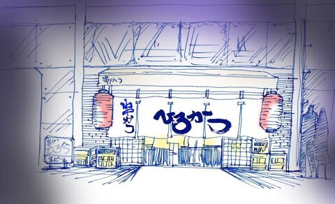 串カツひろかつFC本部＆モデル店舗の画像