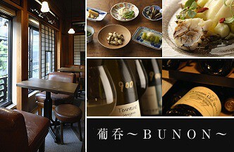 葡呑〜ぶのん〜の画像