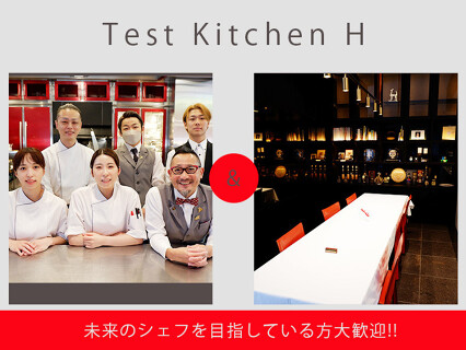 Test Kitchen Hの画像