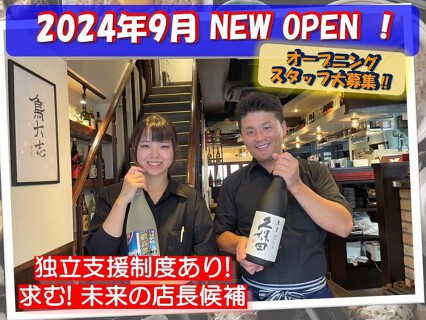 【新店】鳥大志 上野本店 9月NEW OPEN！の画像